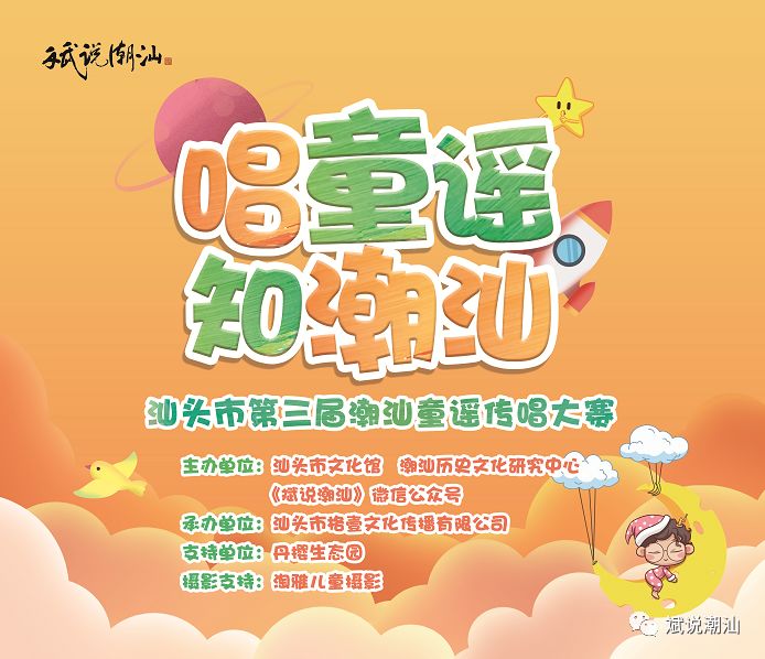 来自飞厦小学群潮汕奴仔童谣唱到真是响童谣作品展示