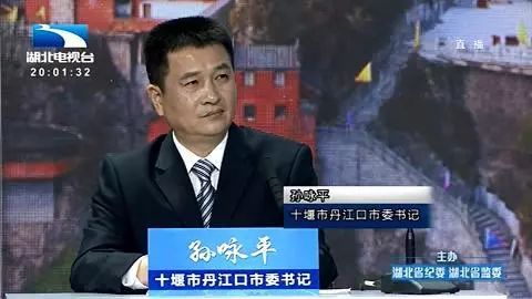 丹江口市市长图片