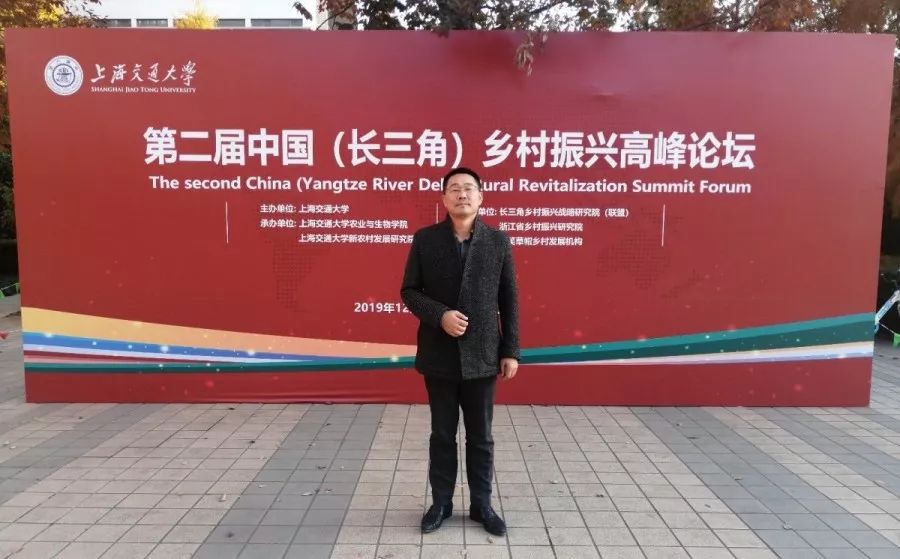 第二届中国长三角乡村振兴高峰论坛果玩董事长张德中受邀出席