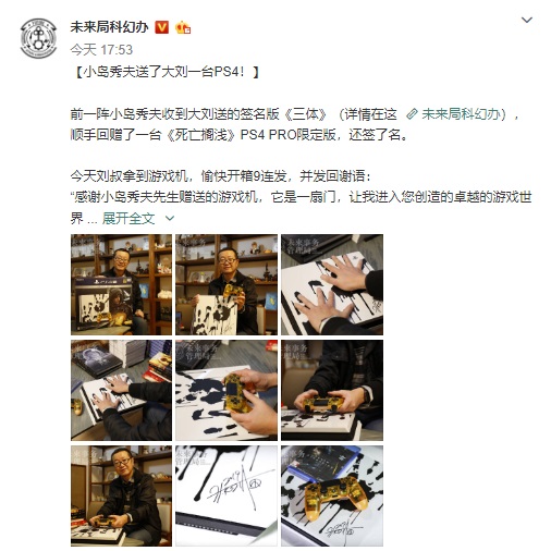 小岛秀夫：大刘，签名版《三体》已收到，送你一台限定PS4Pro_游戏机