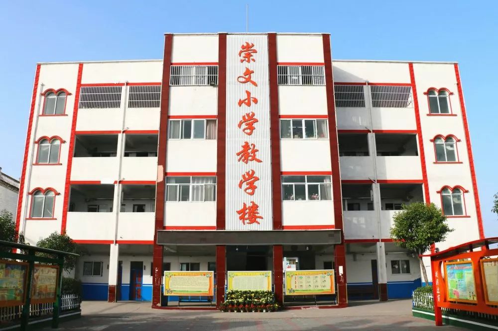 崇文小学萧山校区图片