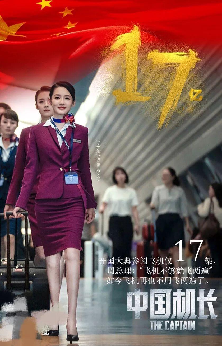 当然也有露出美腿的时候,比如这张《中国机长》的剧照.