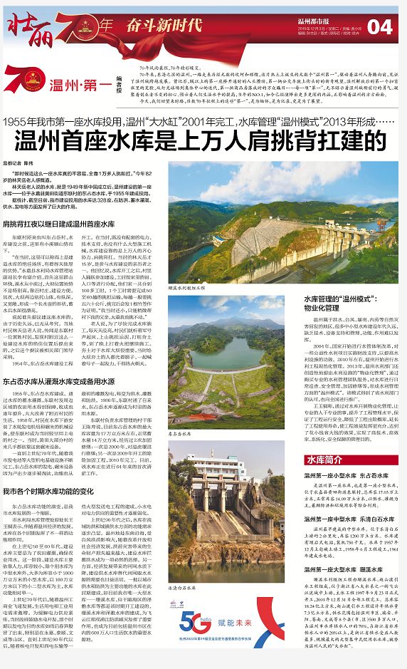 温州第一座水库原来在永嘉当时上万人肩挑背扛建的
