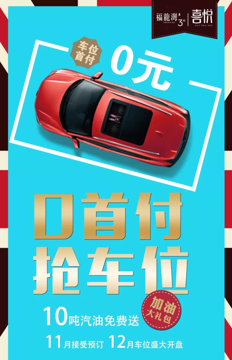 为啥要在年底购车位0首付抢车位老司机都懂的