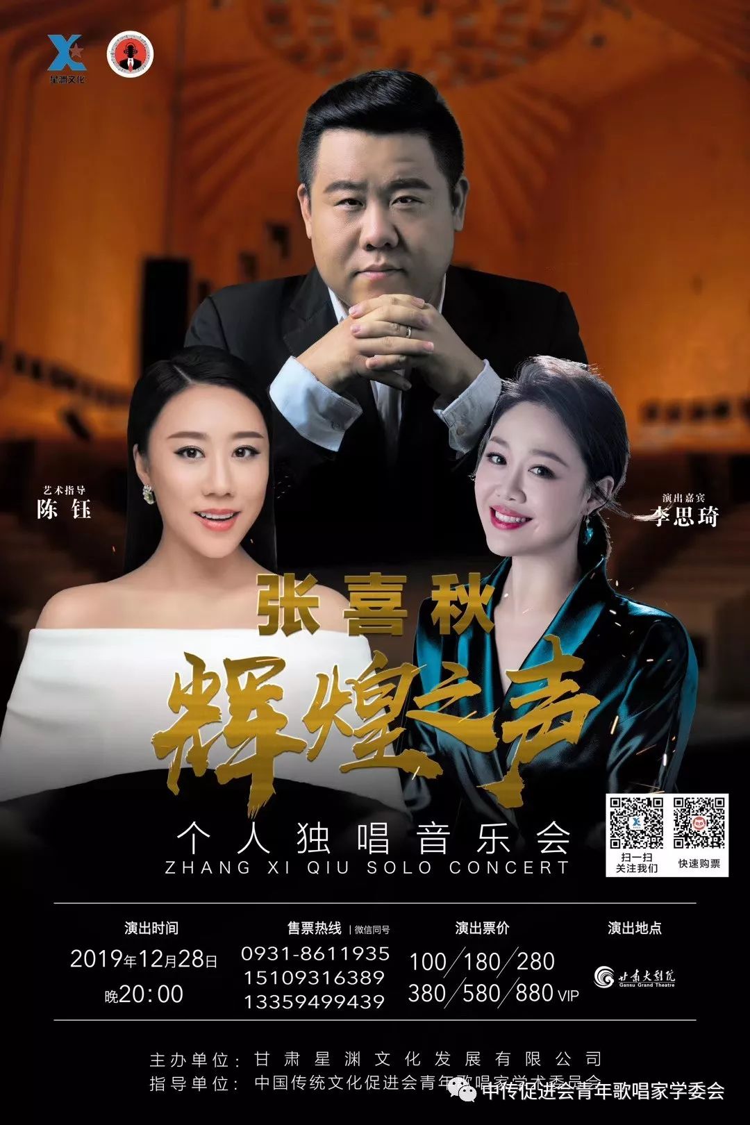 音乐会预告旅意男高音歌唱家张喜秋辉煌之声甘肃大剧院独唱音乐会内含