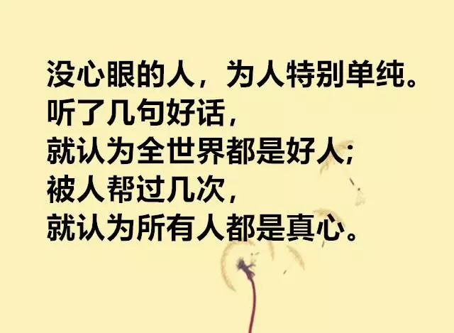 沒心沒肺長命百歲看淡一切活著不累