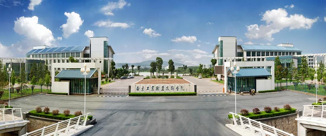 南京工业职业技术学院即将"升级"为本科高校