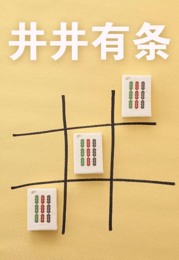 清风纸巾出麻将了而且还被拼成了表情包