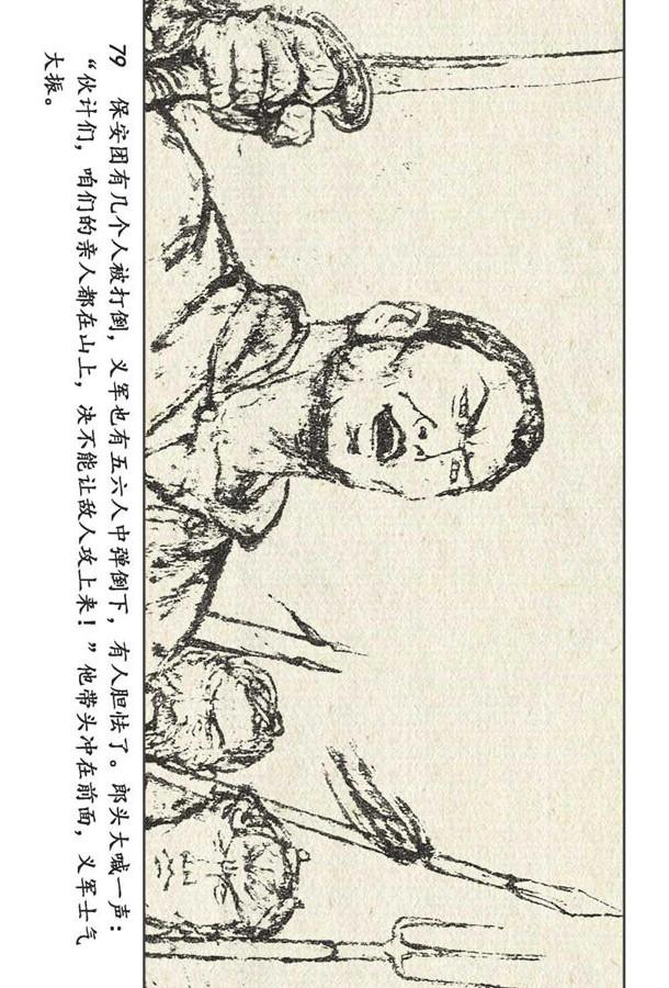 pp连环画东藏魔影之三莲花山聚义