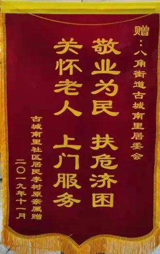 【养老】精诚服务老人,家属感恩送锦旗