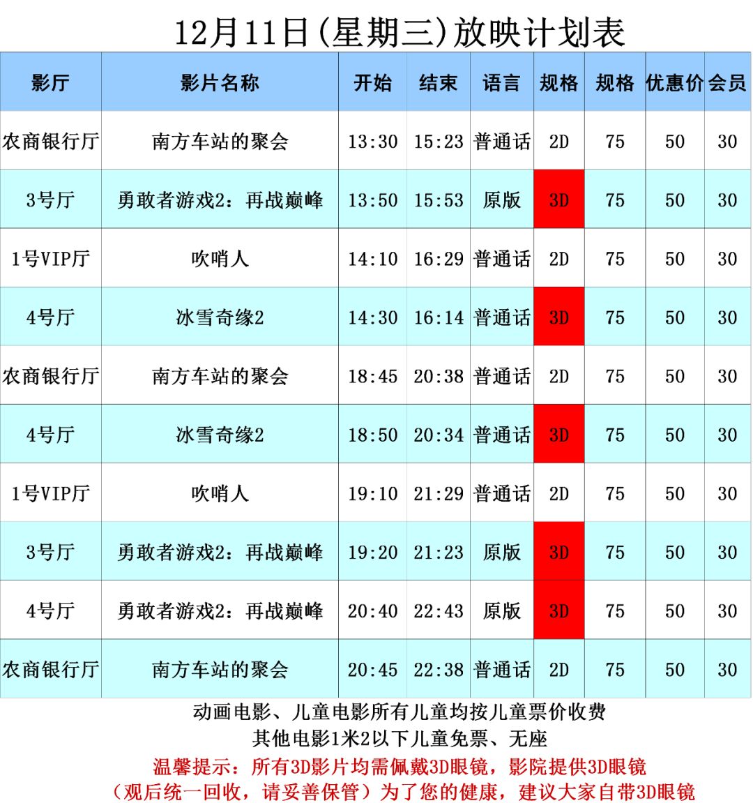 万达电影2020上映表图片