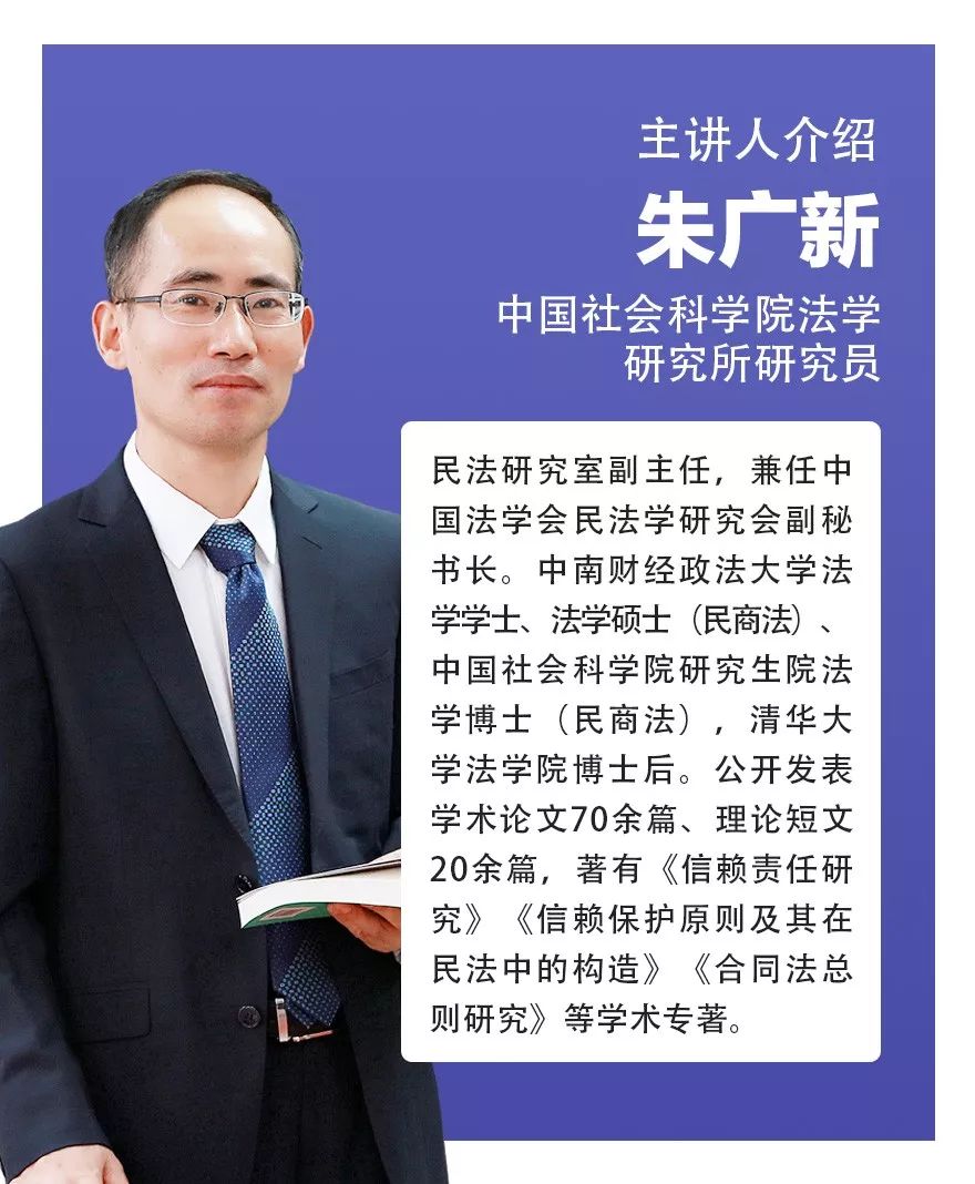 朱广新教授:九民纪要之合同纠纷案件审理解读