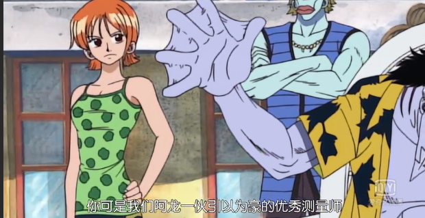 这时候娜美出现,阿龙解释说娜美跟普通人类不一样, 她可是他们优秀的