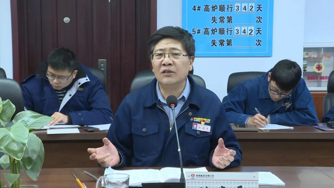 钢城要闻丨公司党委副书记总经理刘安民在公司党政工作会上要求生产
