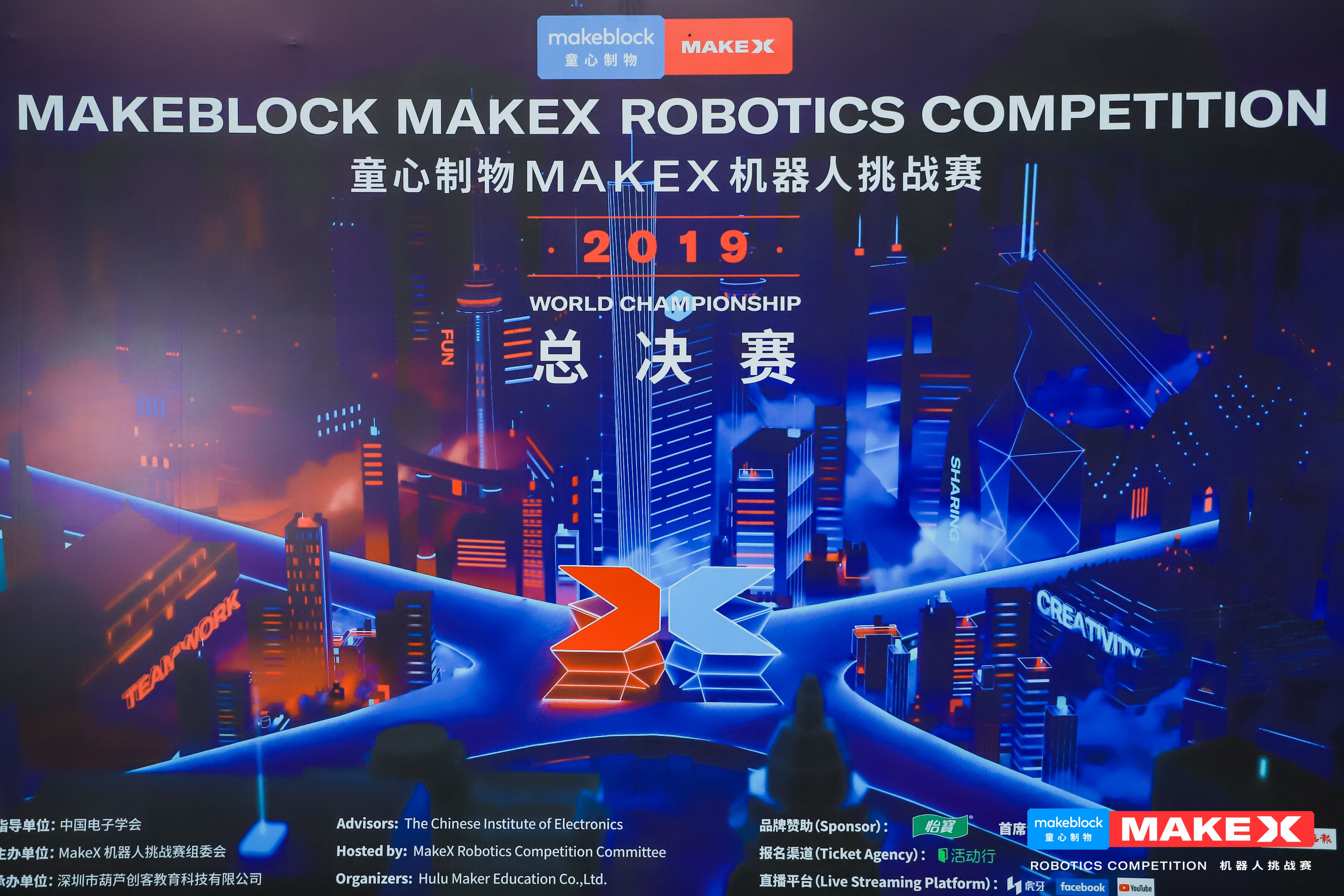 2019童心制物makex机器人挑战赛总决赛于广州亚运城