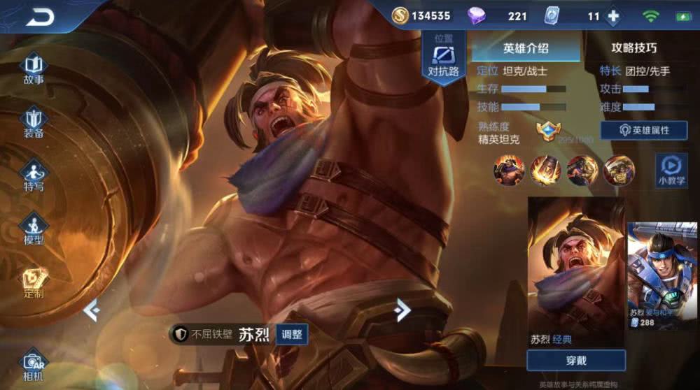 王者荣耀:路人局苏烈出场率低,因为队友从不知道踩灯,打野的苏烈你