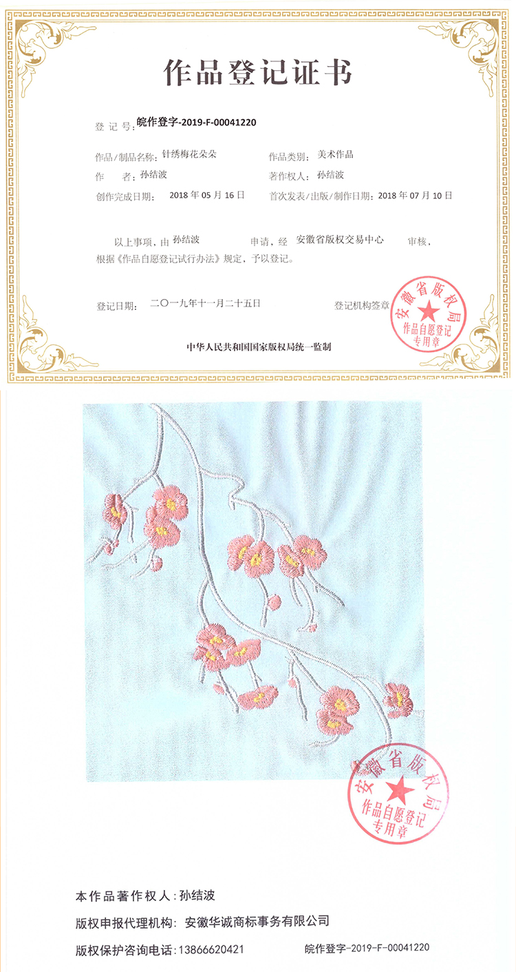 美术作品登记证书(著作权)公开发表证明_孙结波