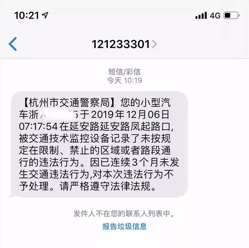 违章短信图片图片