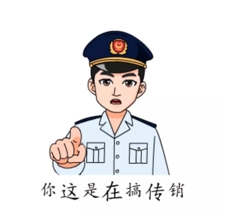 打击传销丨网红防范传销表情包教你识别传销陷阱