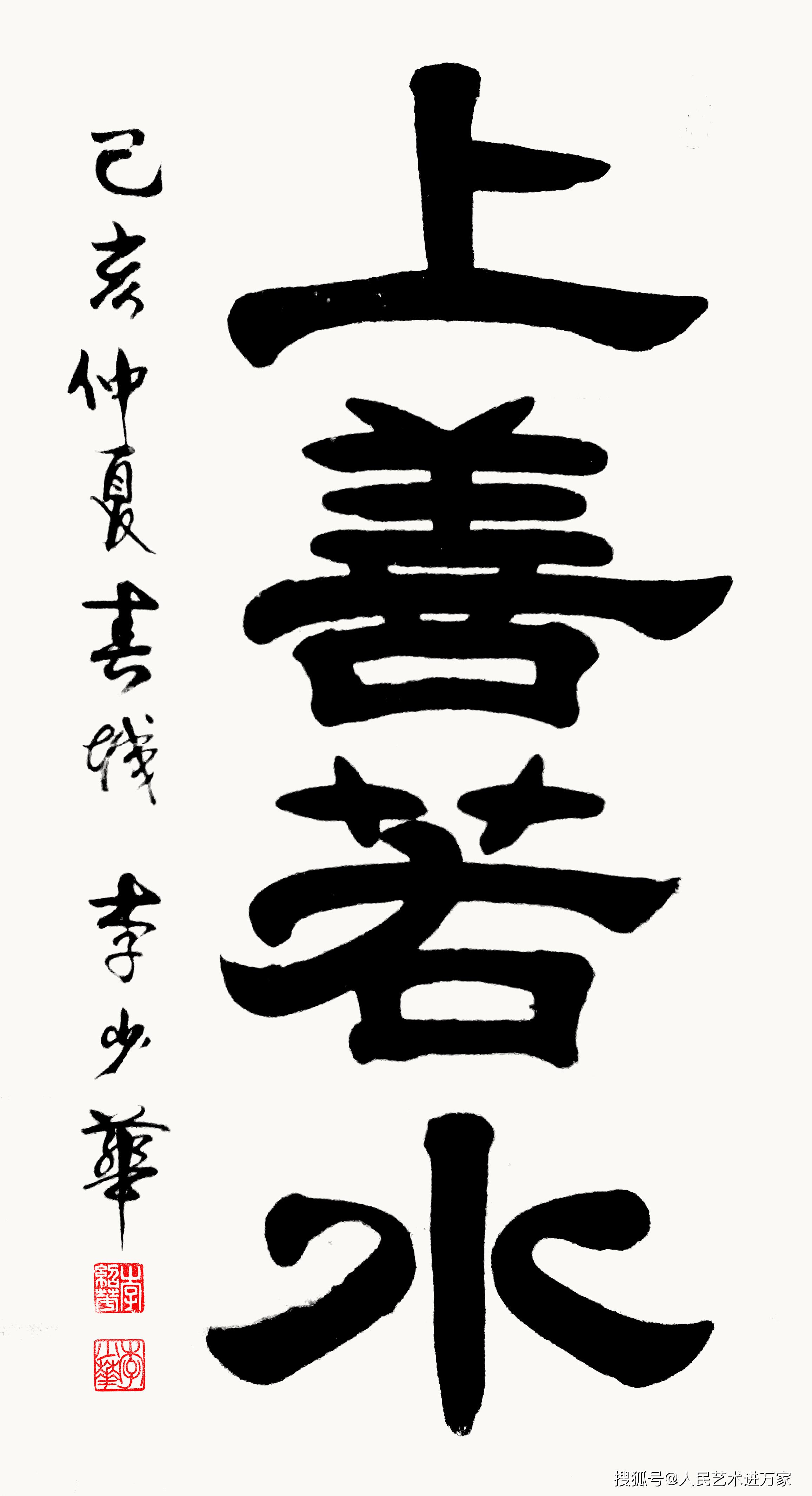 李绍华,曾用名李少华(书法用名),大专文化,电子工程师.