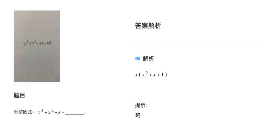 数学学渣必备 拍照上传 分步求解 微软解题神器拯救你 App