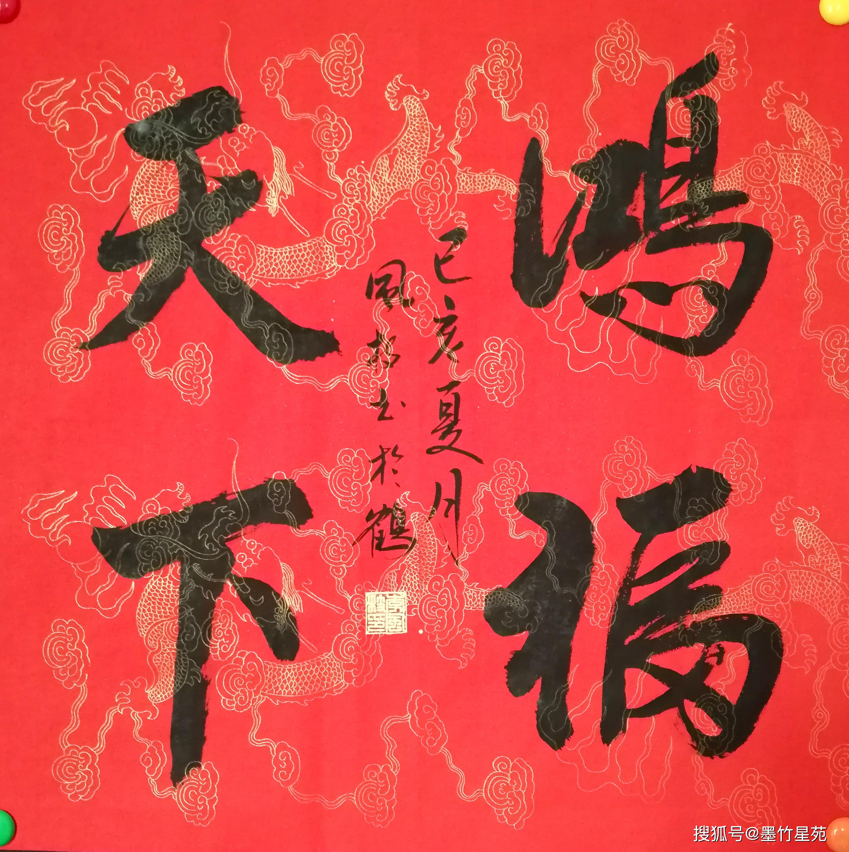 原创墨竹2019书法作品选刊