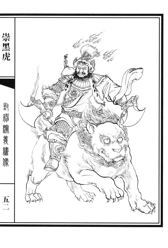 转载白描素材封神演义人物绣像图第一辑