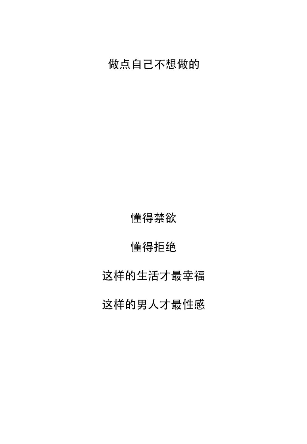 禁欲二字黑底白字图片