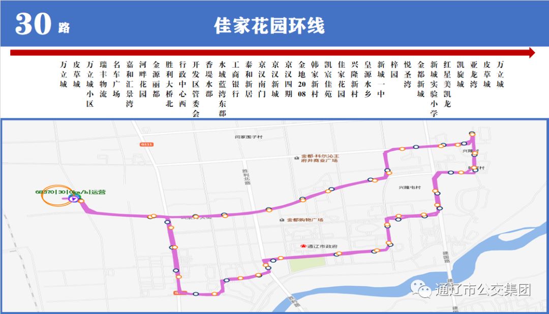 快看通遼這兩條公交線路更名延伸了附最新公交線路圖