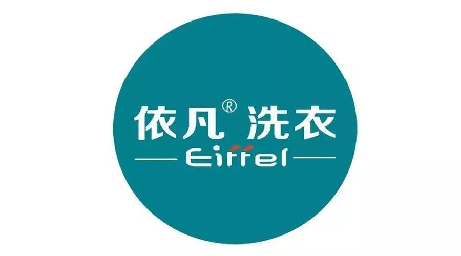49元享99元面值依凡洗衣卡,免费上门取件,拯救你的爱衣