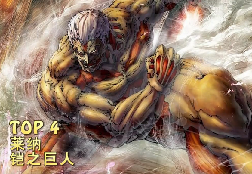 进击的巨人排行榜,始祖巨人屈居第二,一米六的他堪称最强!