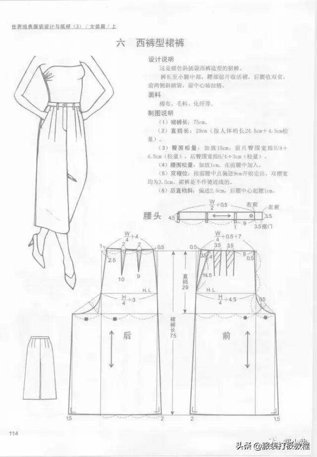 8款经典裙子裁剪制版教程有纸样 才智服装制版