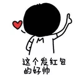 当然在发红包和送礼方面也十分随性发红包发到手软说的就是他们了70后