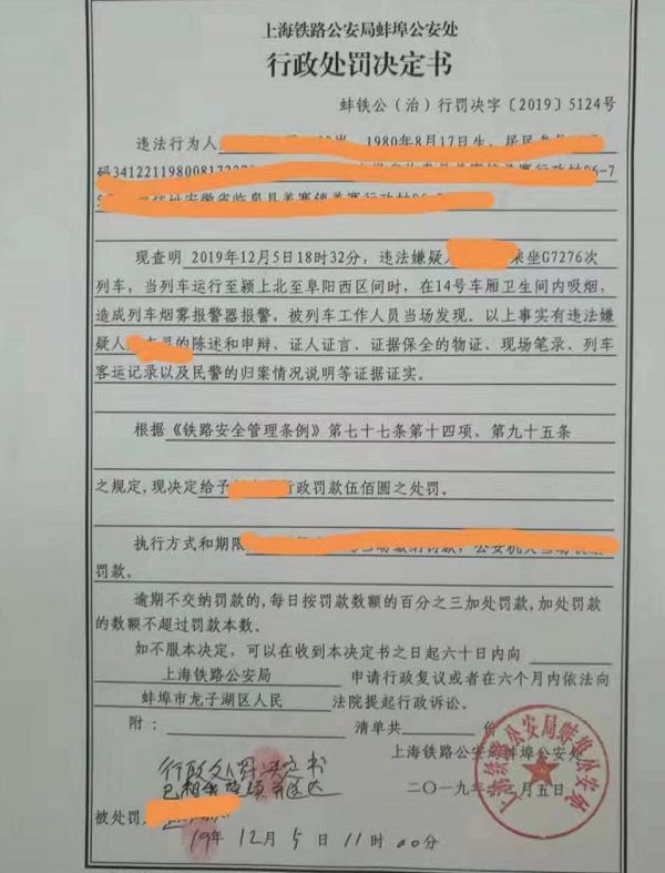 给大家敲醒了警钟行政处罚决定书上海铁路公安局蚌埠公安处并导致列车