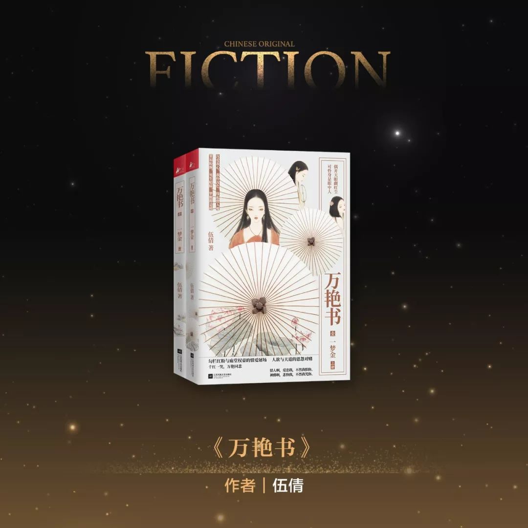 提名1-最受欢迎古言作品-第五届华语原创小说评选组委会此次评选最终