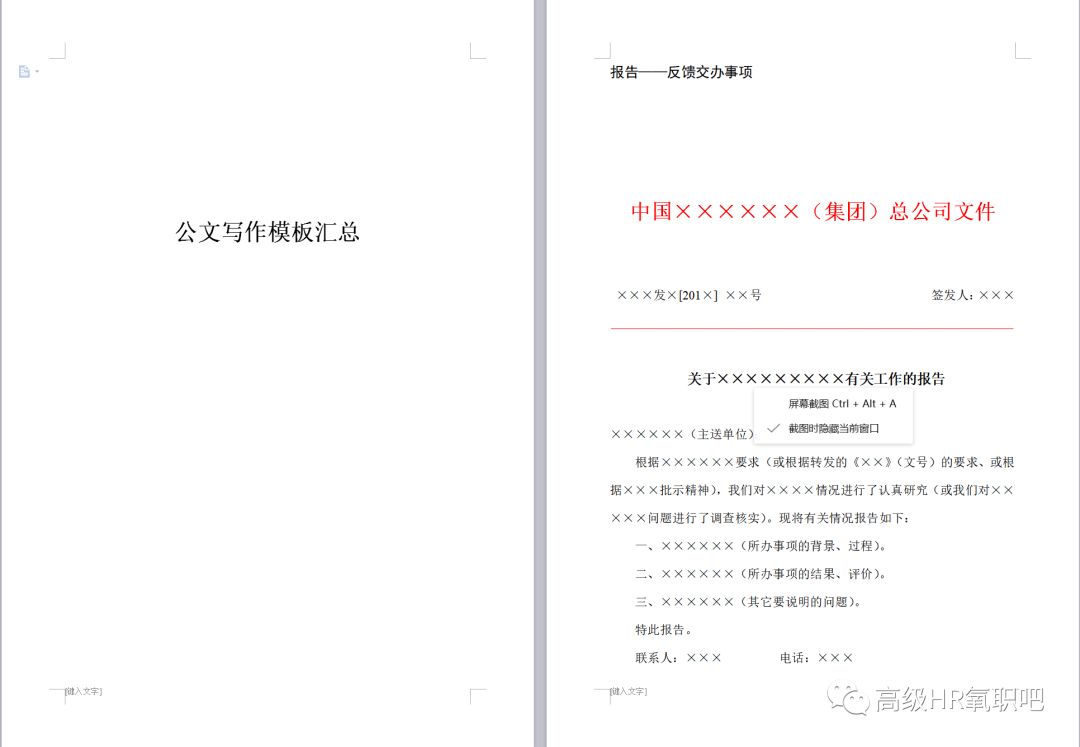 資料:企業公文寫作寶典,1100份,hr升值加薪必備!(限時免費)