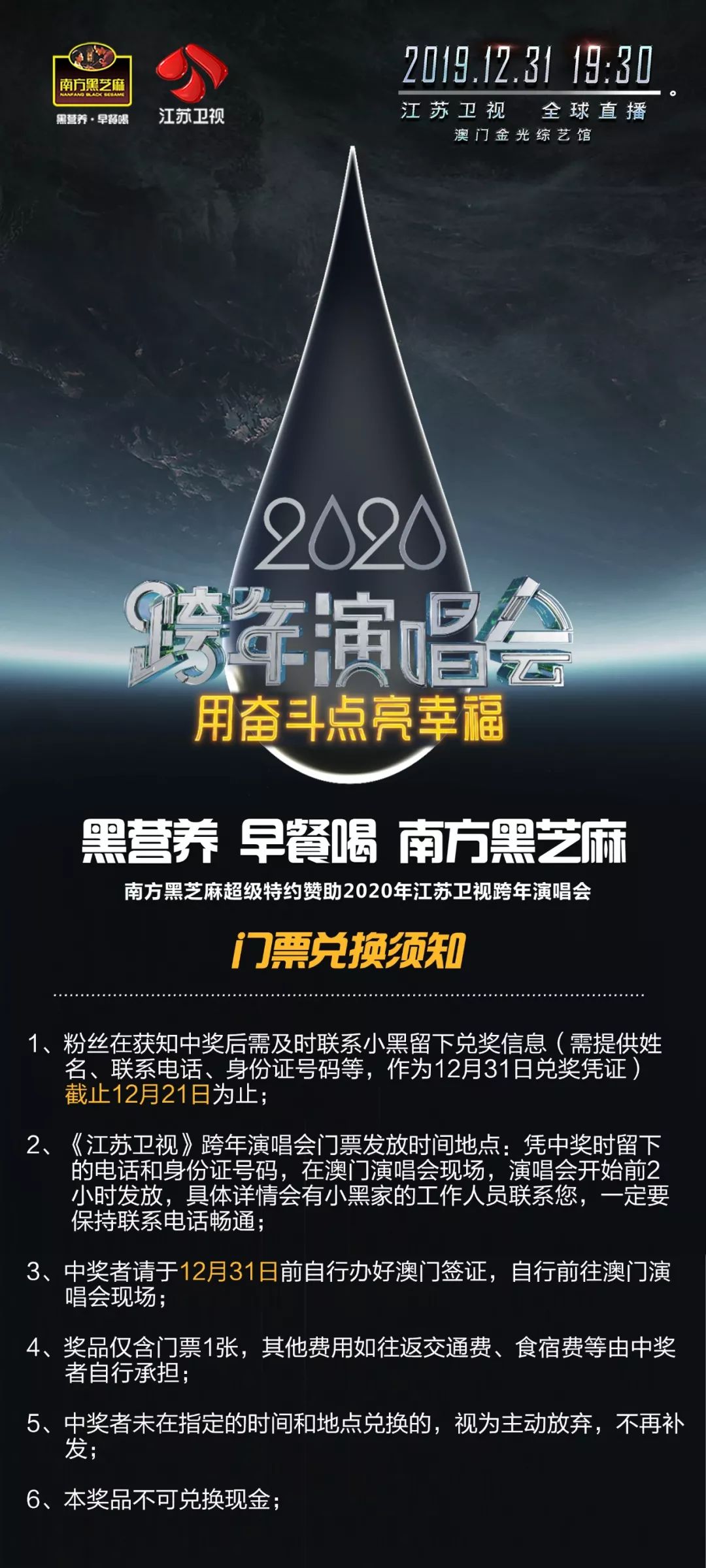 送江苏卫视2020跨年演唱会门票啦