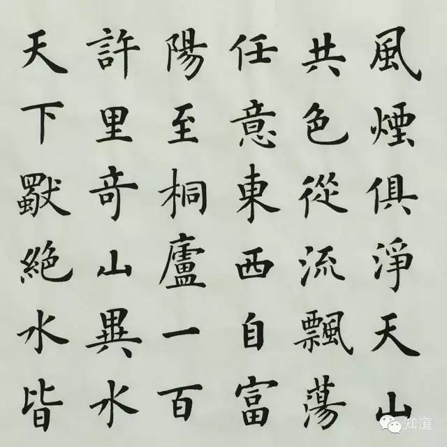 陆启成《与朱元思书》楷书欣赏_全卷