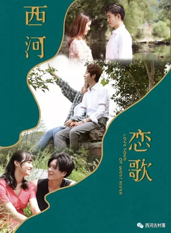 免费观影扶贫题材电影西河恋歌很青春女大学生返乡降服老族长