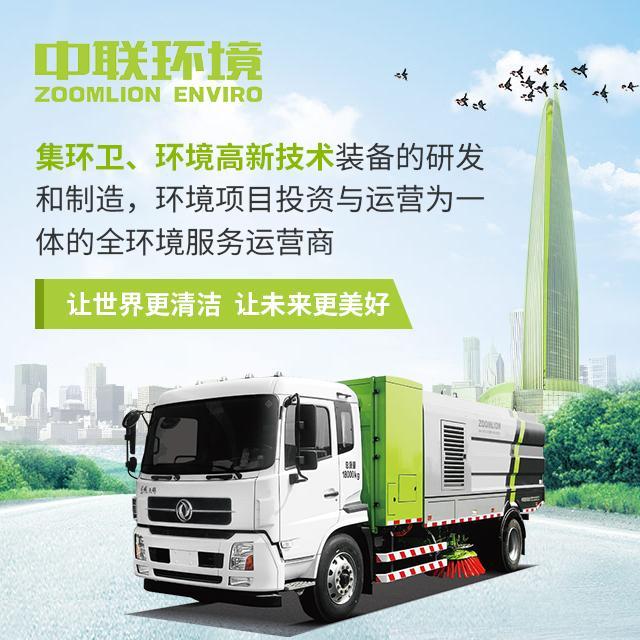 环境保护人人有责看中联环境扫路车是如何操作的