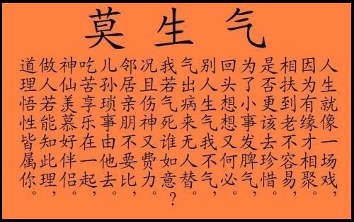 不管是《莫生氣》或是《將進酒》,選擇適合自己的文字,並用適合的字寫