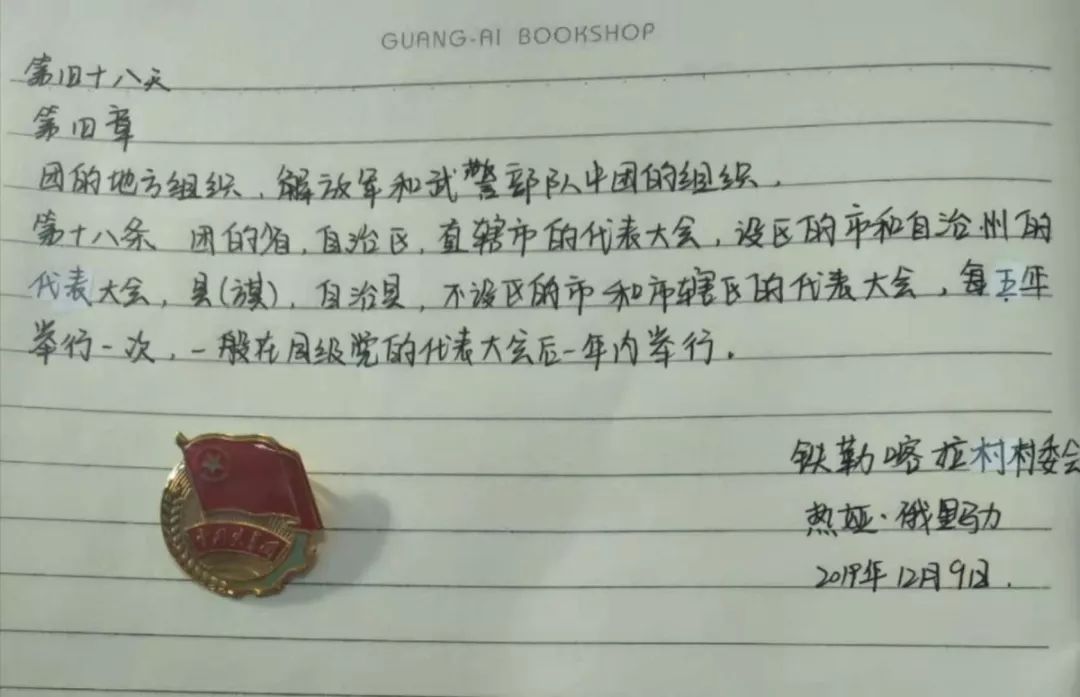 手抄团章第四十八天丨青年朋友们人的一生只有一次青春