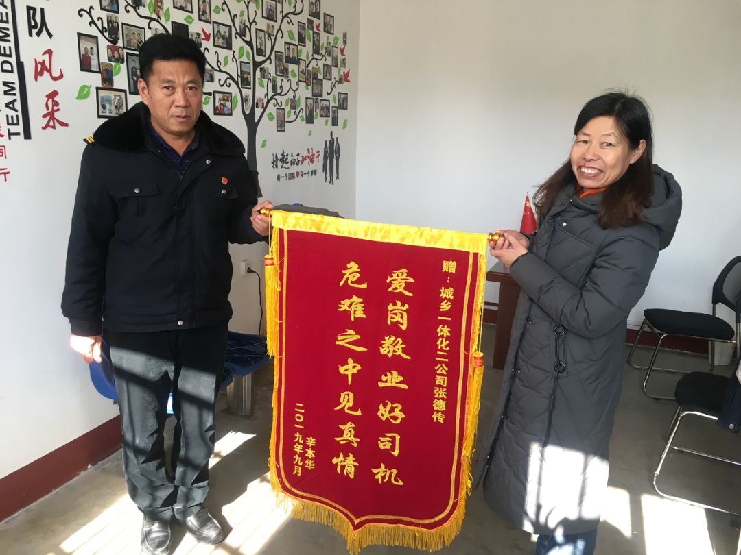 "近日,一位市民送来一面"爱岗敬业好司机 危难之中见真情"锦旗.