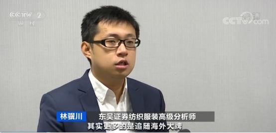 东吴证券纺织服装高级分析师 林骥川:原来这些快销品,其实更多的是