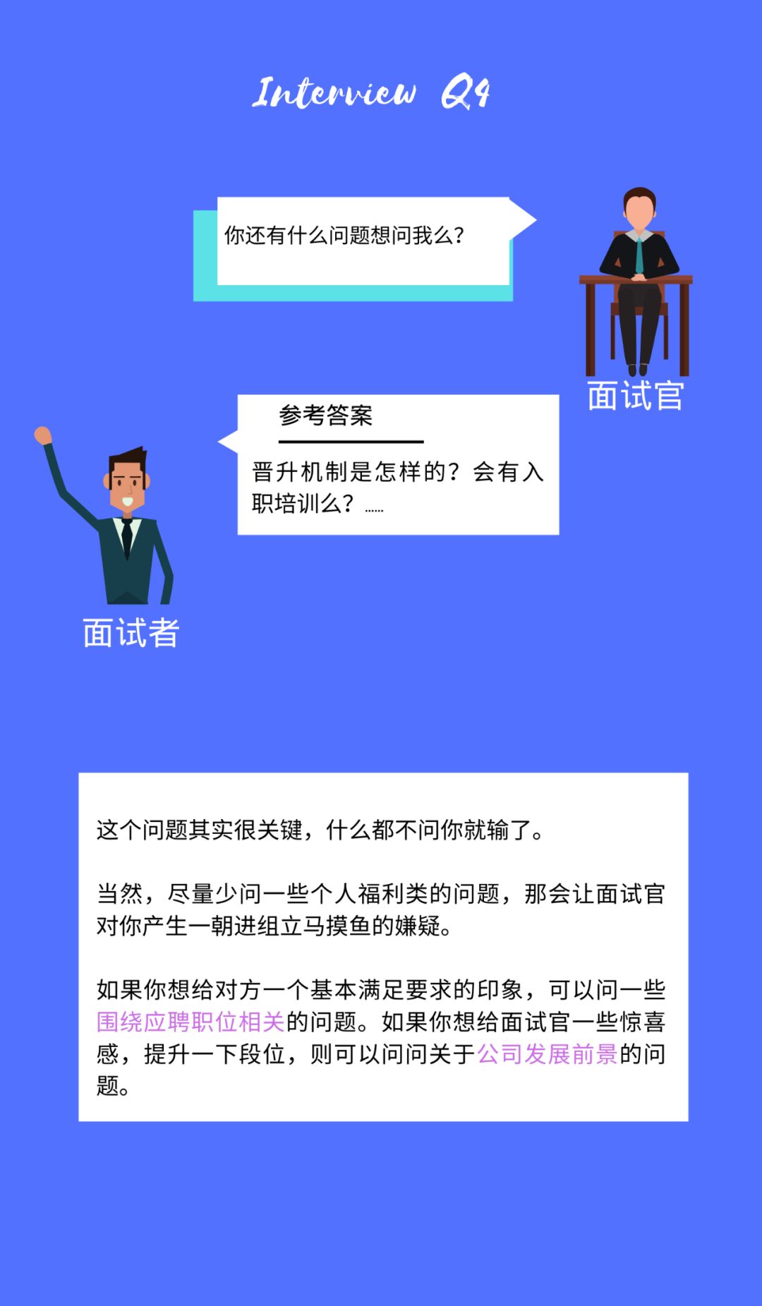 全行业求职必经的行为面试 决战生死局 史上最强求职攻略 下 着装