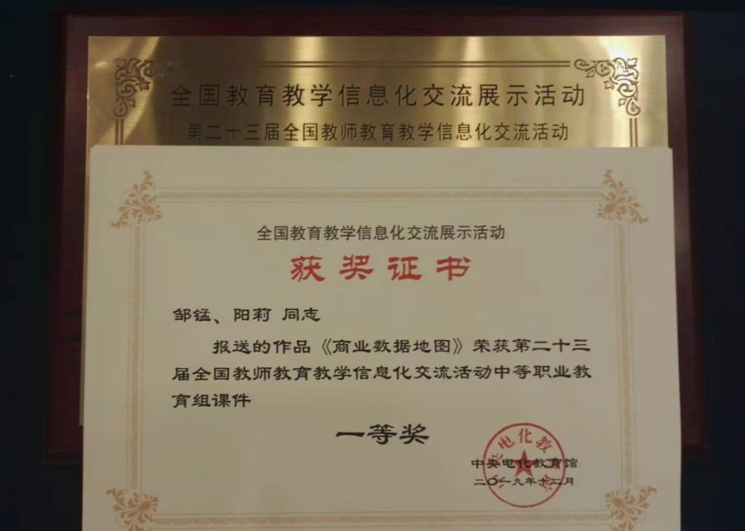 我校教师获第二十三届全国教师教育教学信息化交流活动一等奖 应用