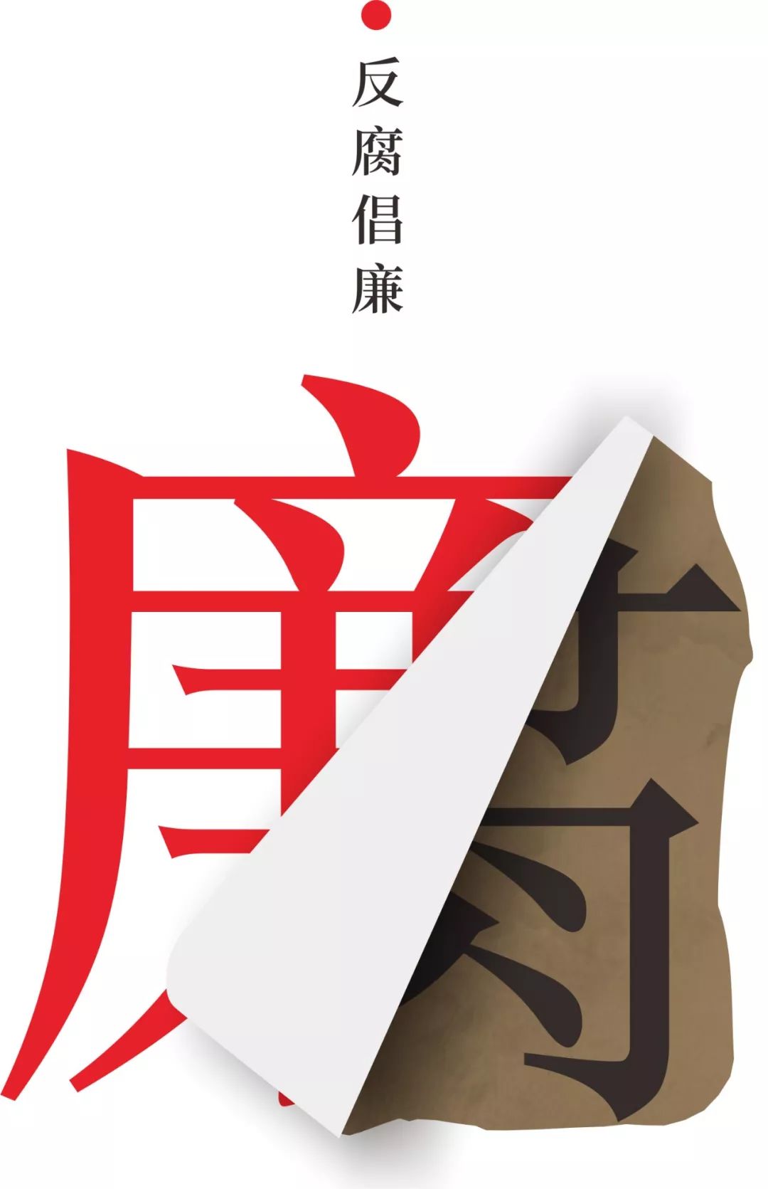 扼住群众身边的腐败之手—城厢镇开展互动式警示教育课程