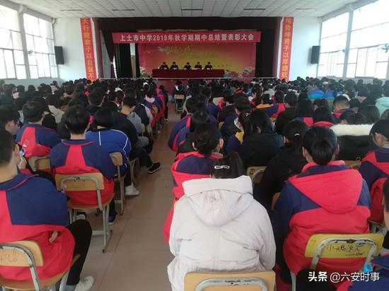 霍山縣上土市中學(xué)舉行2019年秋學(xué)期期中表彰大會(huì)(圖1) 霍山縣上土市中學(xué)舉行2019年秋學(xué)期期中表彰大會(huì)(圖1)