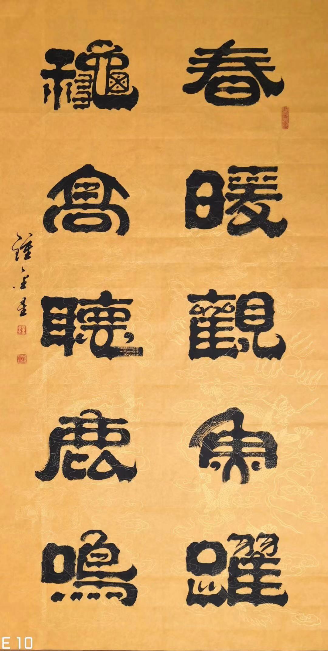 著名书法家钟金星的艺术赏析