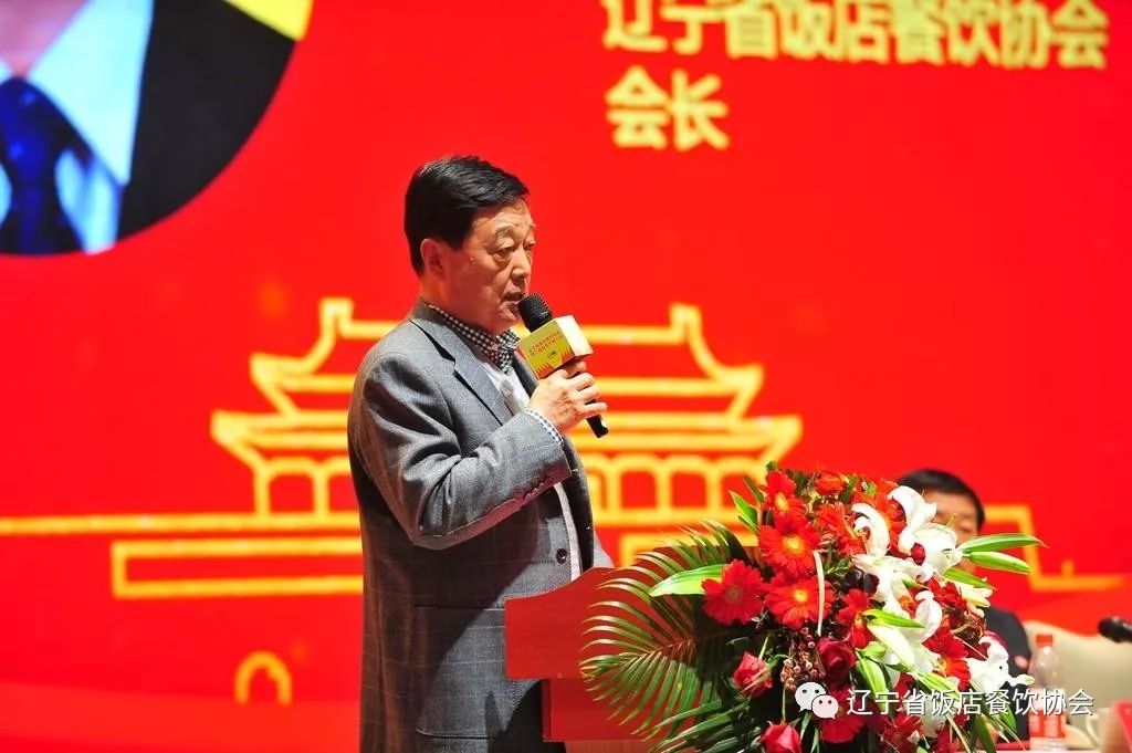 辽宁省饭店餐饮协会第三届会员代表大会在沈阳胜利召开张宝学当选新任